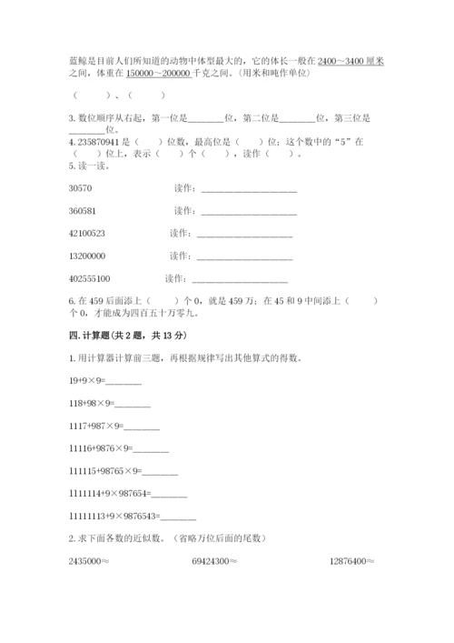 西师大版四年级上册数学第一单元 万以上数的认识 测试卷（考点精练）.docx