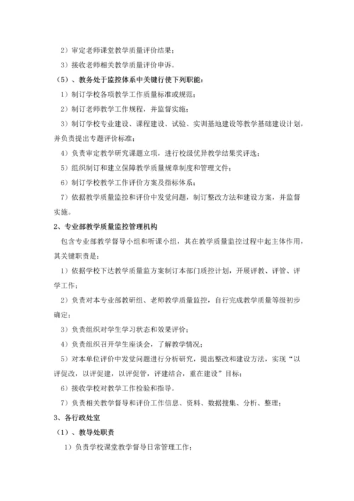 教学质量监控和评价标准体系.docx