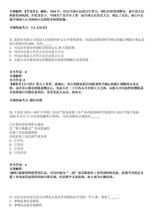 2021年06月山东省莱西市融媒体中心2021年招考6名编辑记者强化练习题答案解析第1期