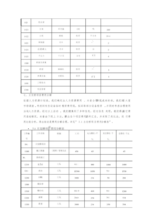 综合标准施工组织案例分析报告.docx