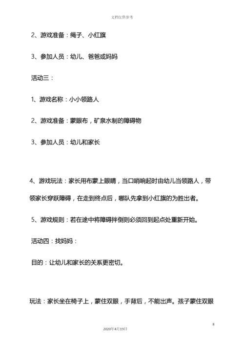 分享作文之幼儿园分享活动方案.docx