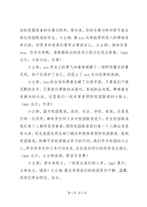 校园欺凌主持稿 (2).docx