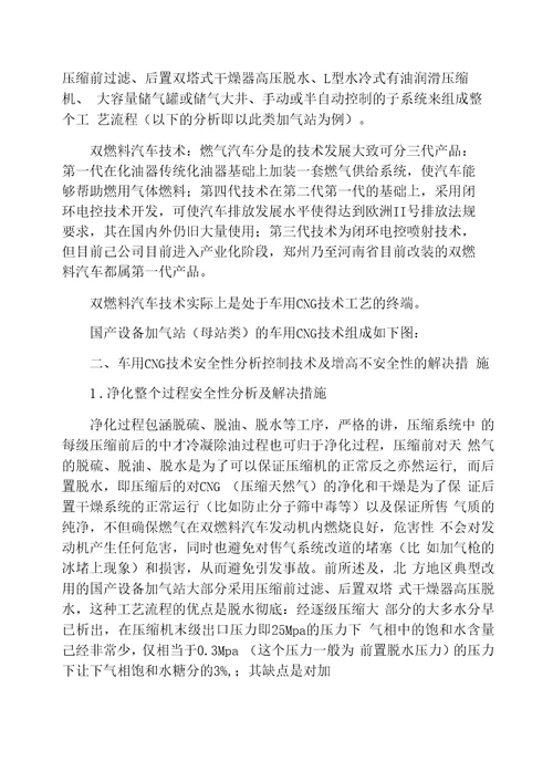 G技术的安全性分析