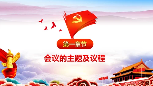 学习贯彻十八届六中全会精神动态PPT模板
