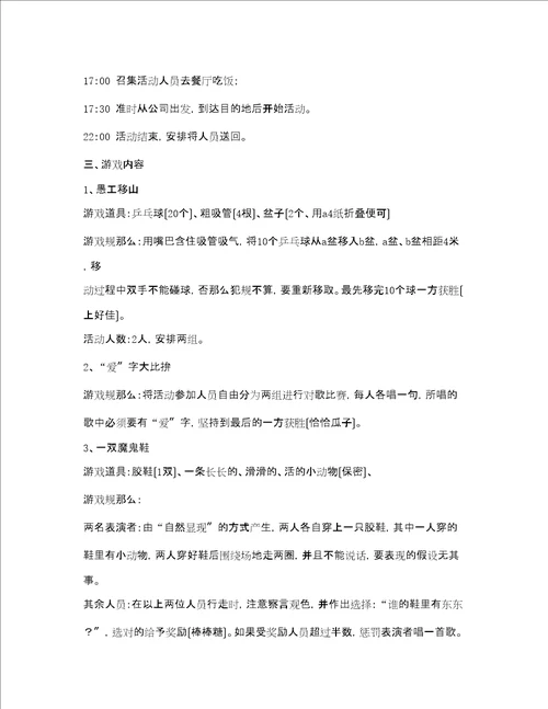 工厂主题实践活动方案2