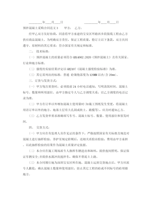 2023年预拌混凝土采购合同范本.docx