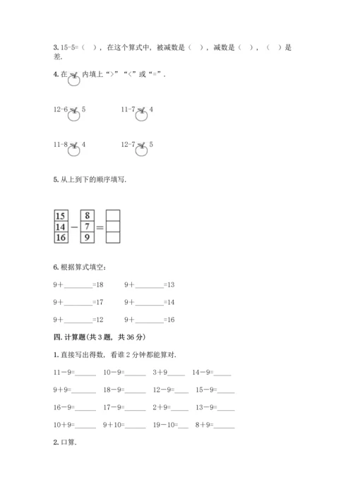 冀教版一年级上册数学第九单元20以内的减法测试卷及参考答案【培优B卷】.docx