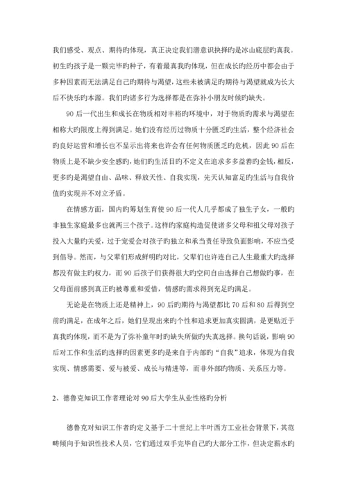 后大学生高离职率原因分析及对策专题研究.docx