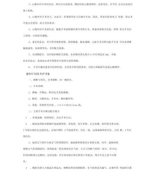 手术室护理常规(新编).docx