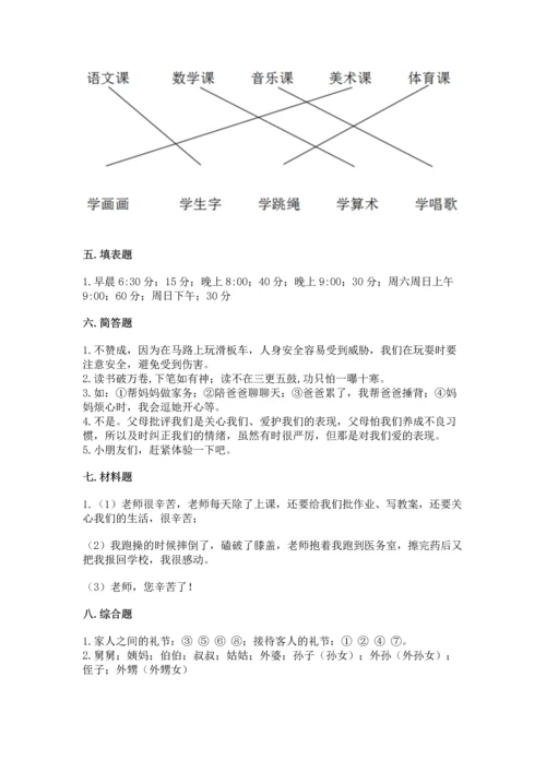2022部编版三年级上册道德与法治期末测试卷附答案【巩固】.docx