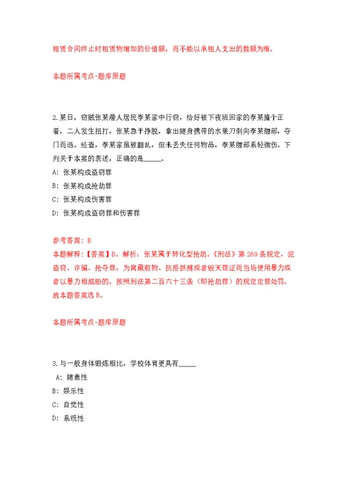 中国科学院脑科学与智能技术卓越创新中心空间感知觉机制研究组招考聘用强化模拟卷(第4次练习）