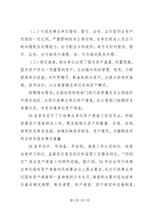 事业单位资产清查报告范文.docx