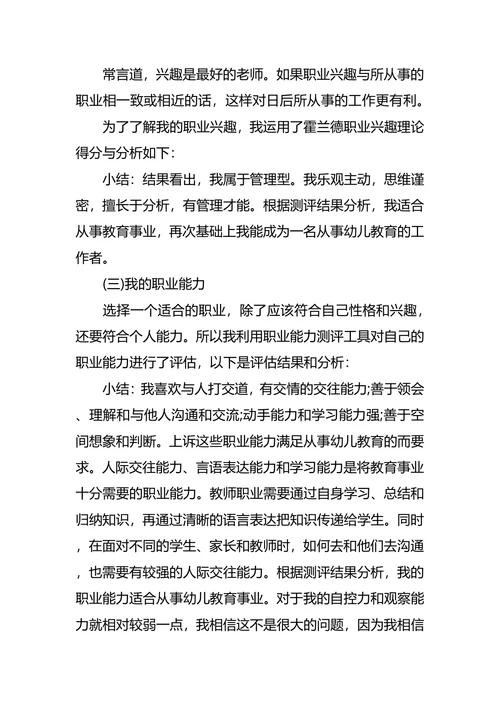 职业生涯规划大赛策划书2篇
