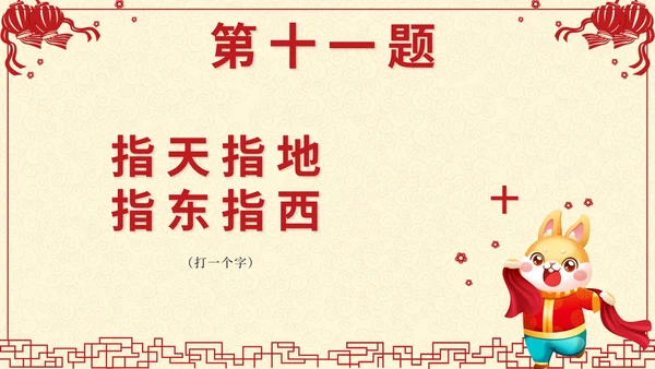黄色中国风剪纸闹元宵猜灯谜带内容PPT模板