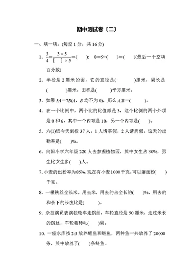 期中测试卷（二）