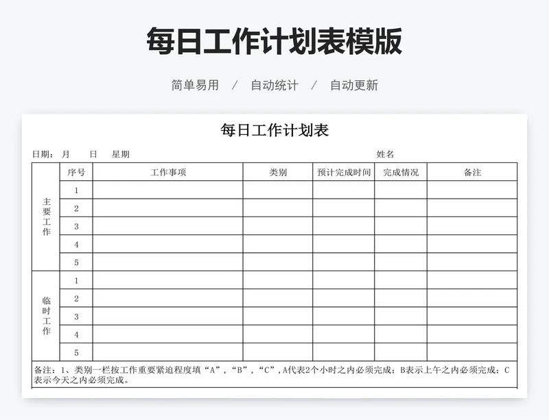 每日工作计划表模版