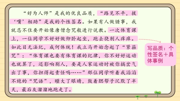 统编版语文四年级下册四年级下册 第七单元 习作：我的自画像（课件）