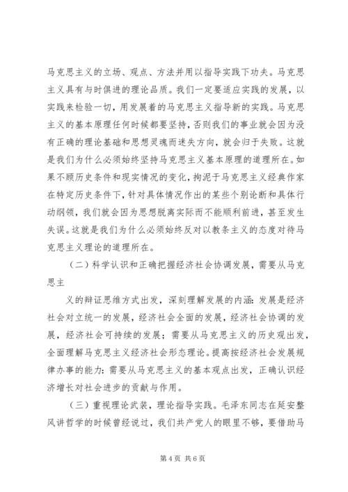 学习科学的世界观和方法论心得体会 (2).docx