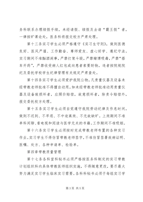 医院进修生发言稿 (3).docx