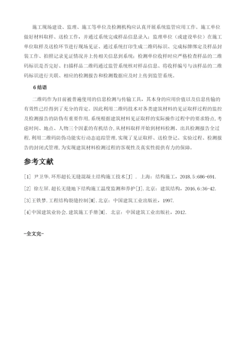 二维码在试验管理中的应用.docx