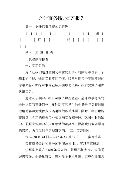 会计事务所,实习报告