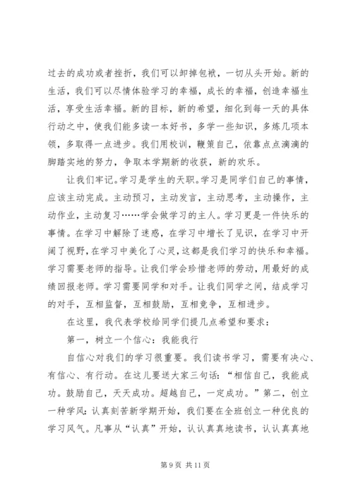 初中开学典礼致辞三篇.docx