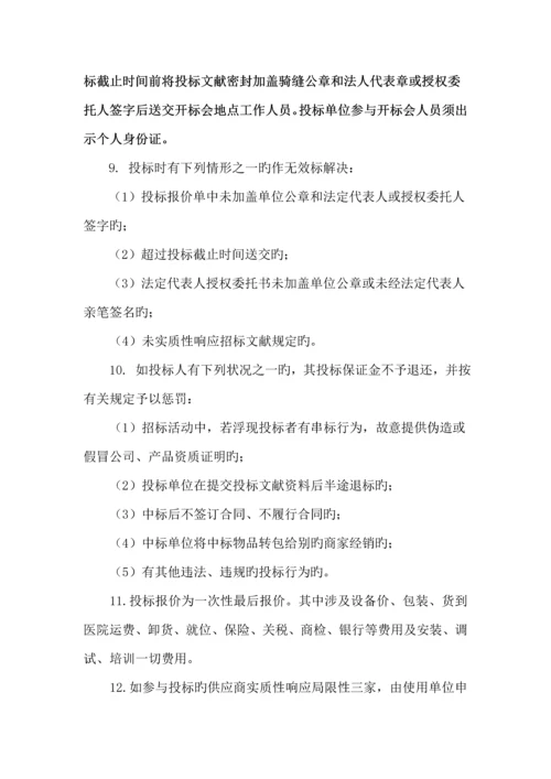 人民医院血气分析仪等医疗器械采购招投优秀标书.docx