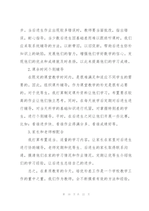 有关教师工作计划锦集七篇.docx