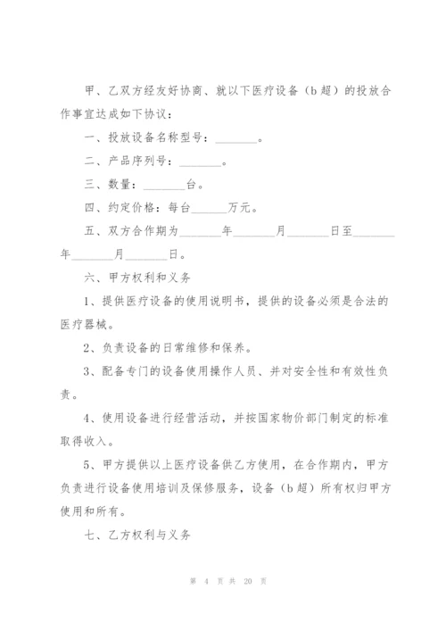 设备合作协议书汇编9篇.docx