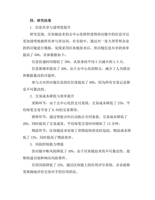 基于区块链技术的供应链管理创新研究