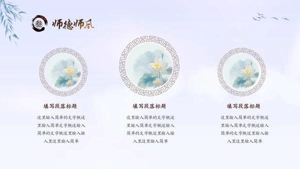 水墨中国风毛笔学高为师德高为范师德师风培训课件PPT