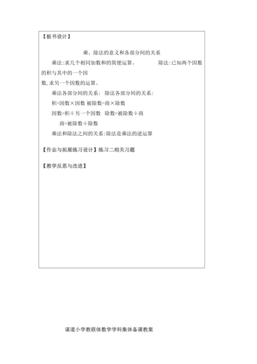 人教版四年级数学下册 第一单元教学设计（表格式）