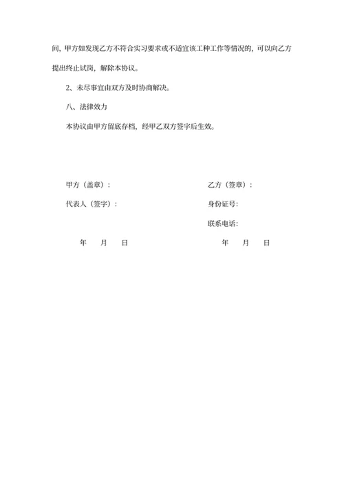 员工试岗协议