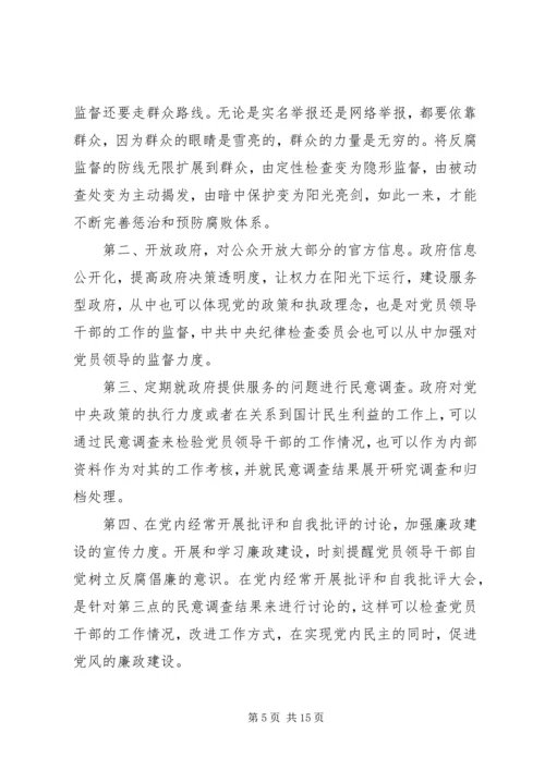 第一篇：学习廉洁从政思想汇报范文.docx