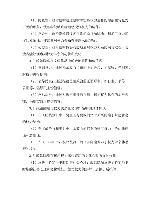 文学中的政治隐喻与权力关系