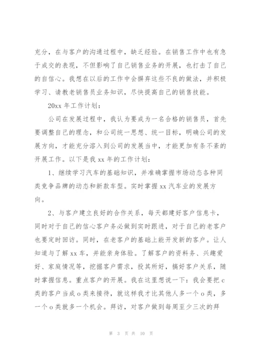 汽车销售经理工作总结三篇.docx