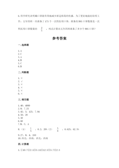 2022年人教版六年级上册数学期末测试卷（模拟题）.docx