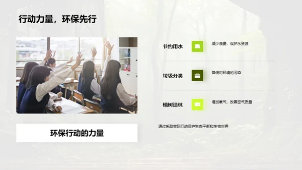 生态守护之旅