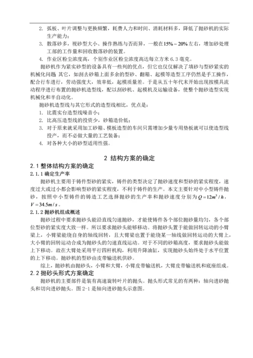 抛砂造型机设计毕业设计最终.docx