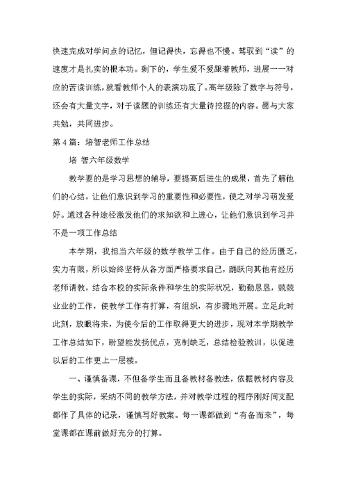 培智学校语数教师教学工作总结