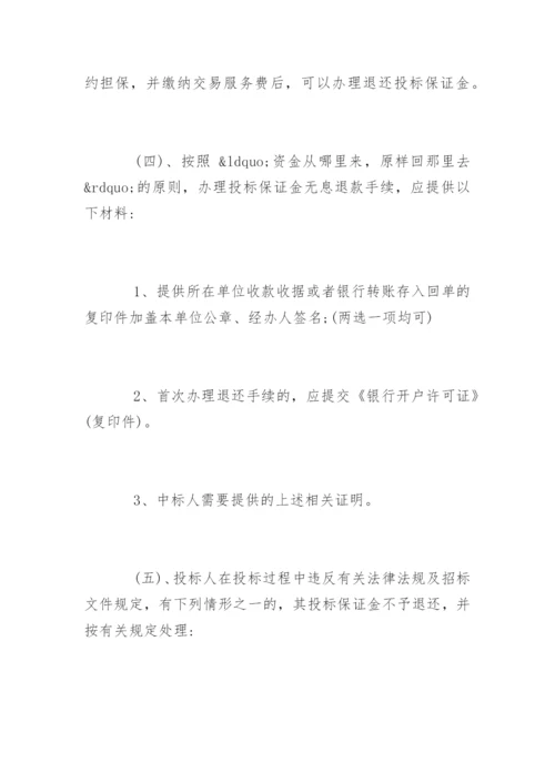 投标保证金管理制度.docx