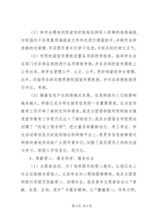 团代会感悟报告 (3).docx