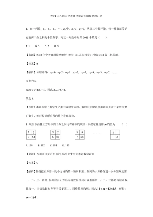 2023年各地市中考规律探索归纳探究题汇总有答案.docx