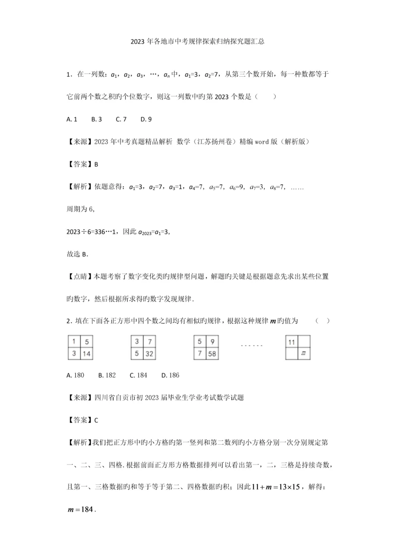 2023年各地市中考规律探索归纳探究题汇总有答案.docx