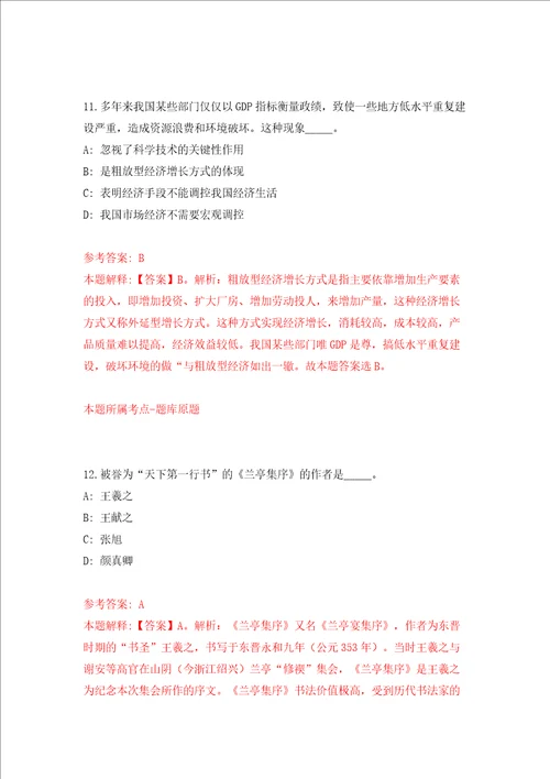 湖南省农村青年致富带头人协会招考聘用模拟试卷含答案解析第2次