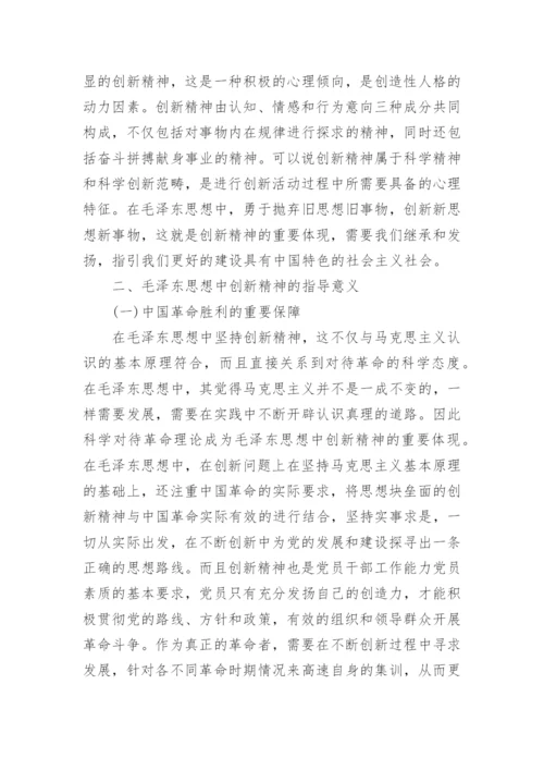 大学毛概结课论文2000字.docx