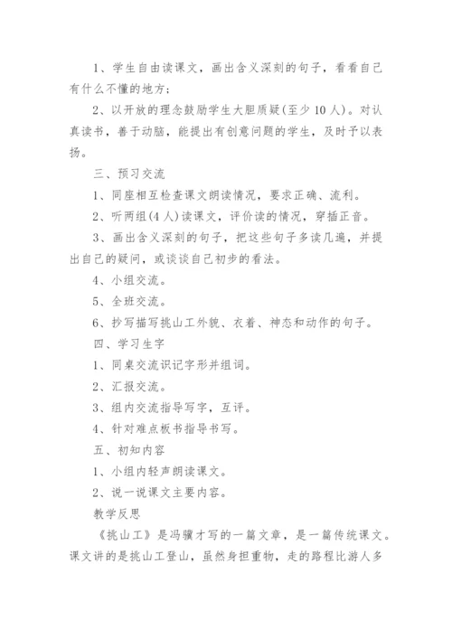 挑山工教案.docx