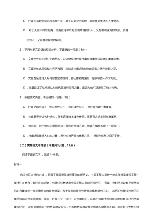 2019年高考全国Ⅱ卷语文真题(含答案)9.docx