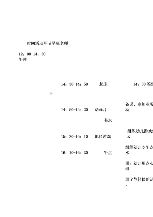 中班一日活动安排表