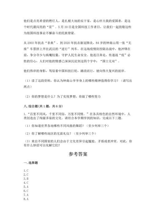 最新六年级下册道德与法治期末测试卷含答案【夺分金卷】.docx